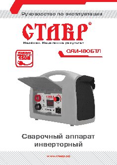 СТАВР САИ-180БТЛ