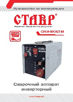 СТАВР САИ-180БТМ