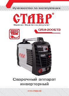 СТАВР САИ-200БТЭ