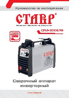 СТАВР САИ-200БТФ