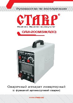 СТАВР САИ-200М5Ф(АДС)