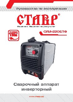 СТАВР САИ-220БТФ