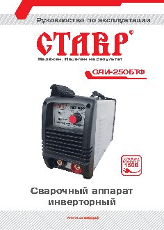 СТАВР САИ-250БТФ