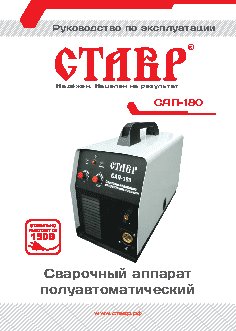 СТАВР САП-180