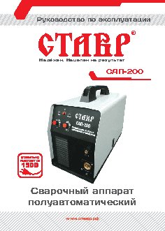 СТАВР САП-200