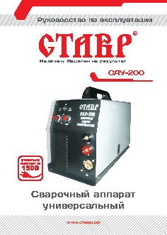 СТАВР САУ-200