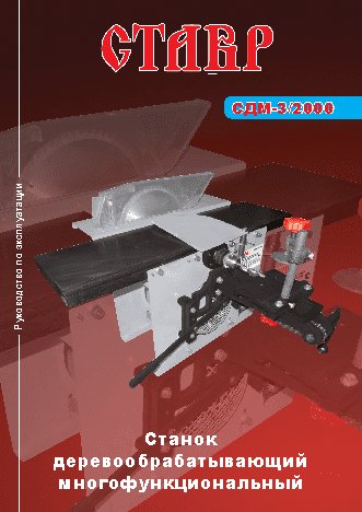 СТАВР СДМ-3/2000