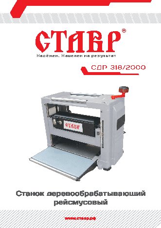 СТАВР СДР-318/2000