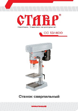 СТАВР СС-13/400