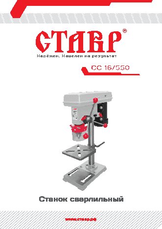 СТАВР СС-16/550