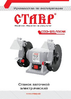 СТАВР СЗЭ-125/150М