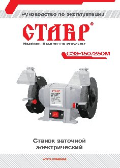 СТАВР СЗЭ-150/250М