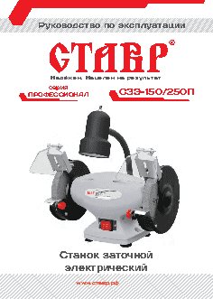 СТАВР СЗЭ-150/250П