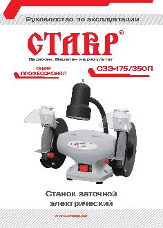СТАВР СЗЭ-175/350П