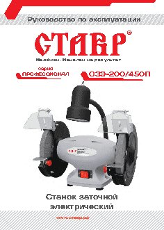 СТАВР СЗЭ-200/450П