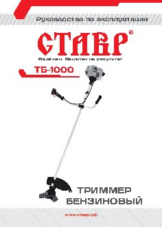 СТАВР ТБ-1000