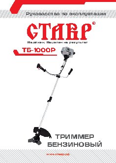 СТАВР ТБ-1000Р