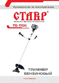 СТАВР ТБ-1700