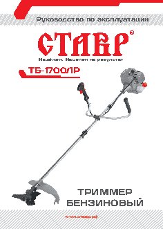 СТАВР ТБ-1700ЛР