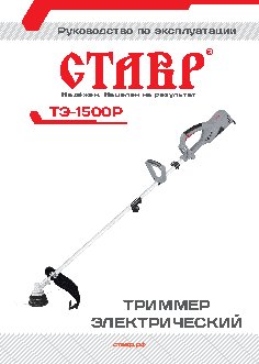 СТАВР ТЭ-1500Р