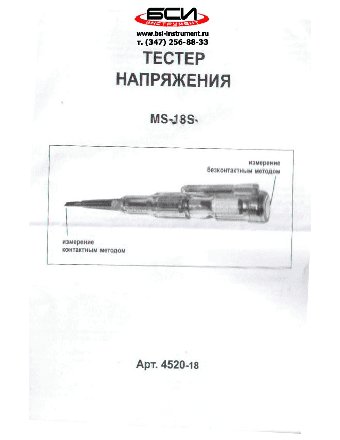 STAYER MS-18S (4520-18)