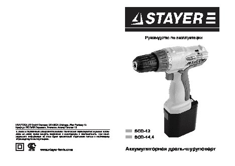 STAYER SCD-14.4