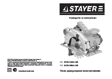 STAYER SCS-1500-185