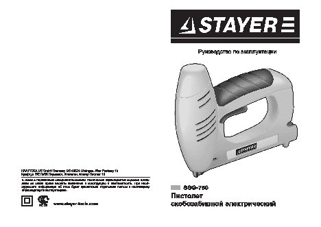 STAYER SSG-750