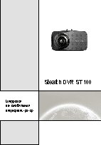 STEALTH DVR ST 100