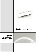 STEALTH DVR ST 220