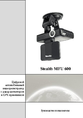 STEALTH MFU 600