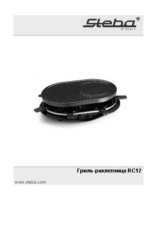 STEBA RC 12