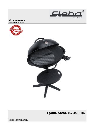 STEBA VG 350 BIG