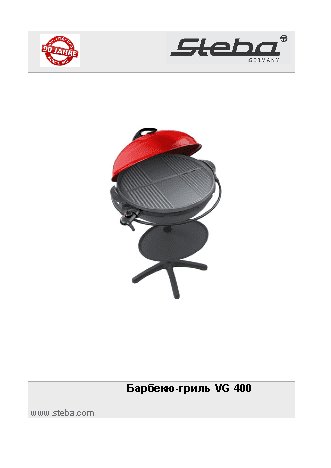 STEBA VG 400 BBQ GRILL