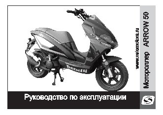 STELS Arrow 50 BENELLI