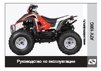 STELS ATV 100C