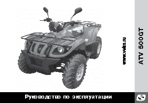 STELS ATV 500GT