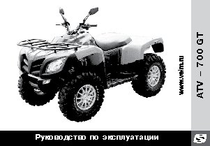 STELS ATV 600GT