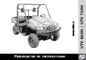 STELS UTV 700H EFI