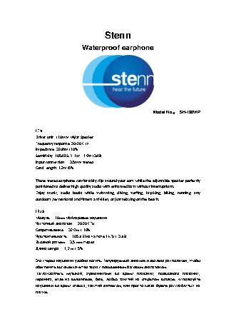 STENN SH-190WP sport