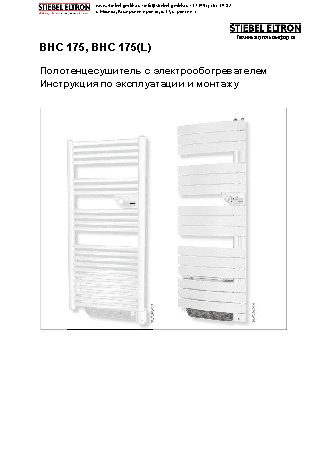 STIEBEL ELTRON BHC 175L