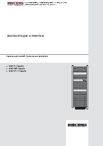 STIEBEL ELTRON BHE 100 Classic