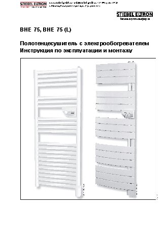 STIEBEL ELTRON BHE 75L