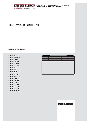 STIEBEL ELTRON CNS 100 SE