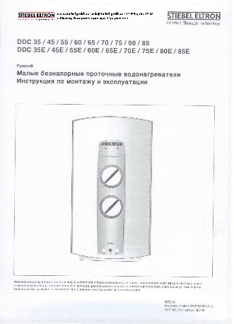 STIEBEL ELTRON DDC 60 E