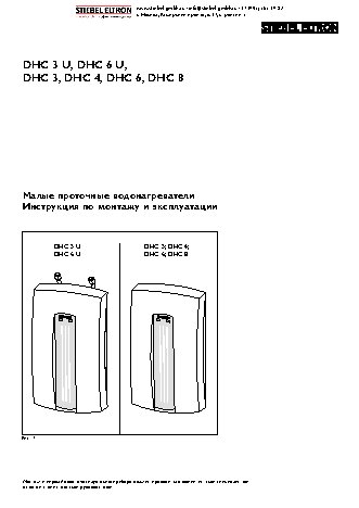 STIEBEL ELTRON DHC 3