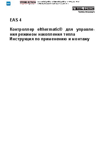 STIEBEL ELTRON EAS 4