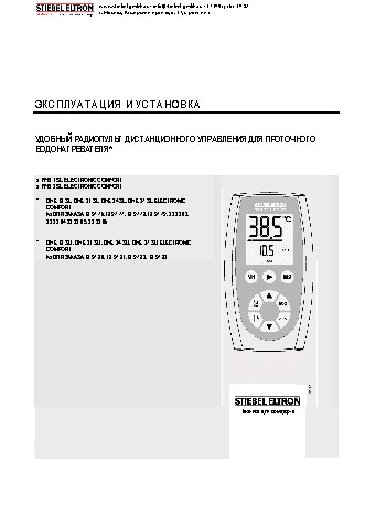 STIEBEL ELTRON FFB 2