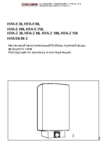 STIEBEL ELTRON HFA-Z 30