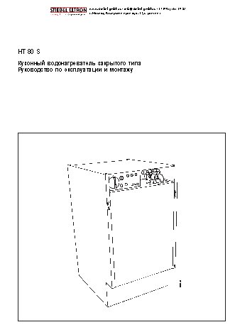 STIEBEL ELTRON HT 80 S